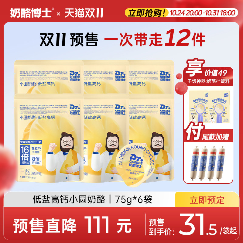 【双11预售】奶酪博士小圆奶酪低盐高钙原制干酪宝宝奶酪6袋使用感如何?