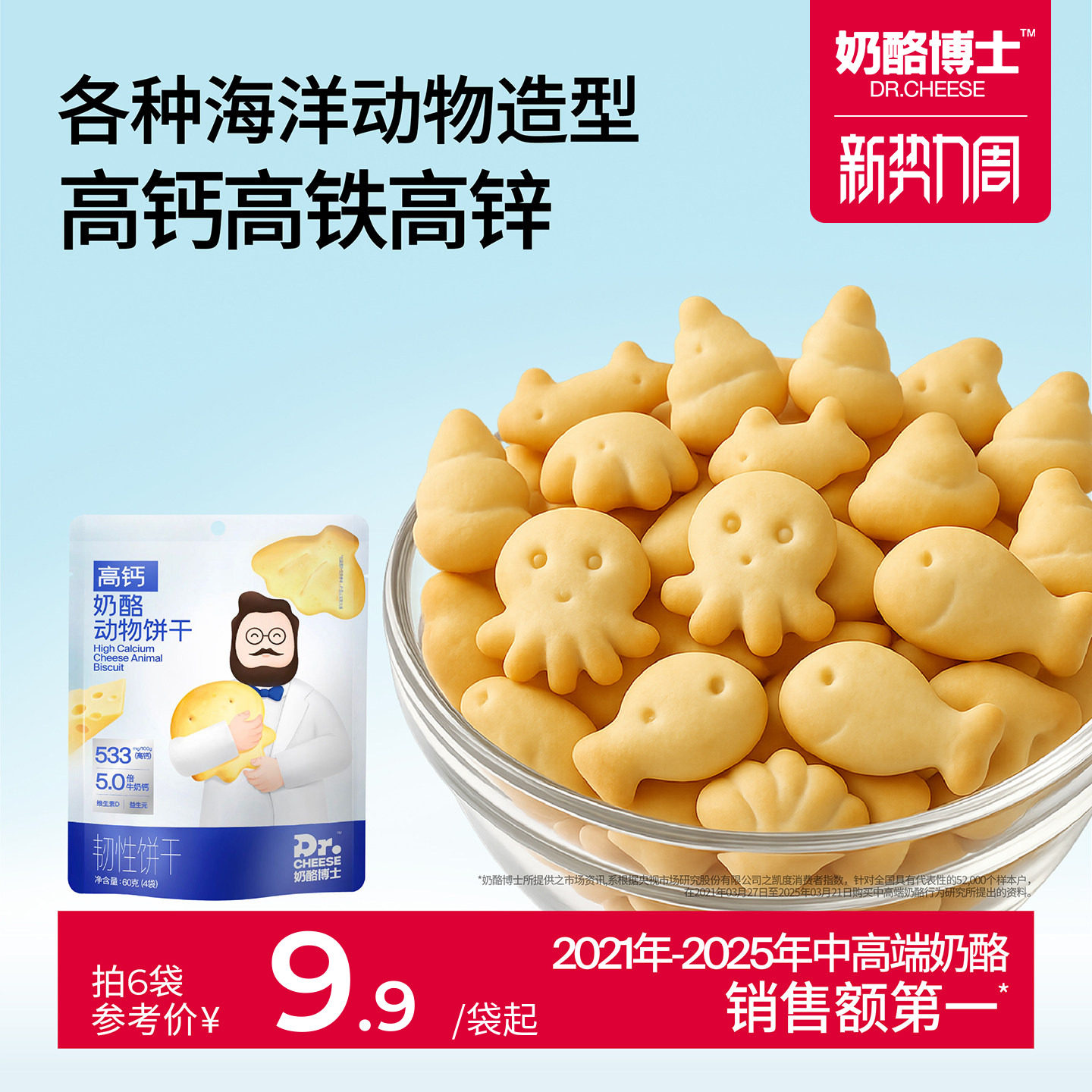 奶酪博士高钙奶酪动物饼干宝宝营养零食抓握锻炼配方干净