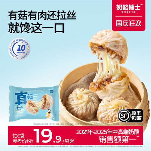 奶酪博士儿童快手宝宝早餐拉丝烧卖黑猪肉烤肠包子早饭面点