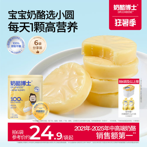 奶酪博士低盐高钙原制小圆奶酪