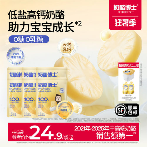 奶酪博士小圆奶酪低盐高钙