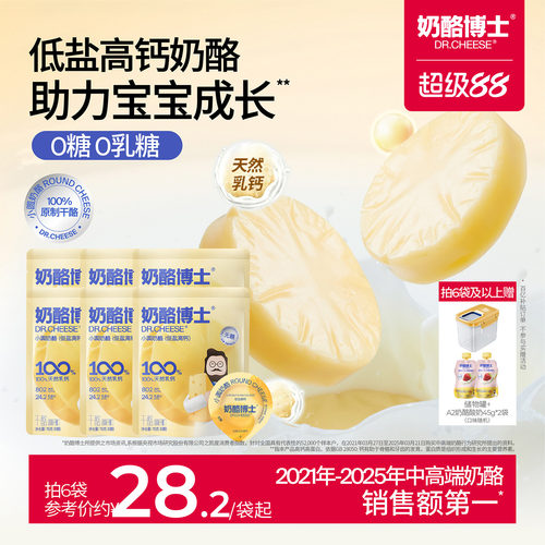 奶酪博士小圆奶酪低盐高钙