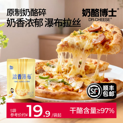 芝士碎拉丝马苏里拉奶酪碎