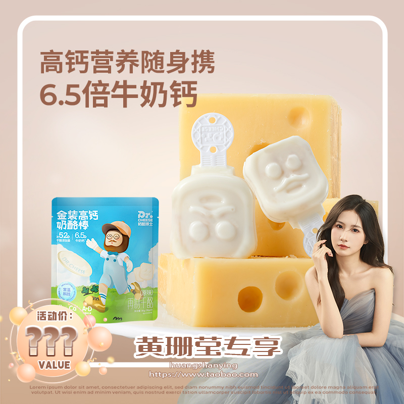 奶酪博士奶酪棒营养健康