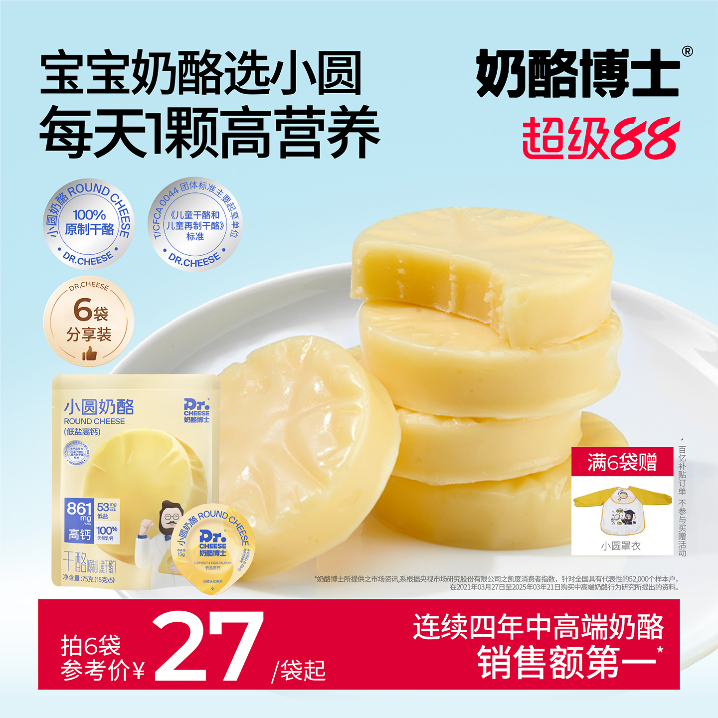 奶酪博士小圆奶酪低盐高钙原制干酪宝宝0添加天然乳钙辅食添加