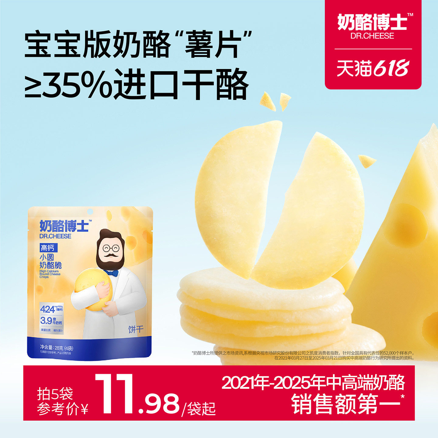 奶酪博士小圆奶酪脆儿童宝宝饼干休闲非油炸健康办公零食高钙即食