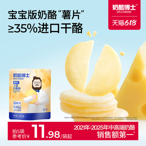 奶酪博士小圆奶酪脆儿童宝宝饼干