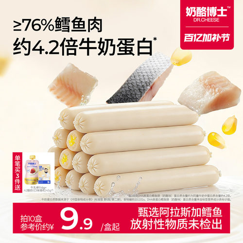 奶酪博士鳕鱼肠DHA高蛋白营养儿童零食送宝宝一岁以上婴幼儿食谱