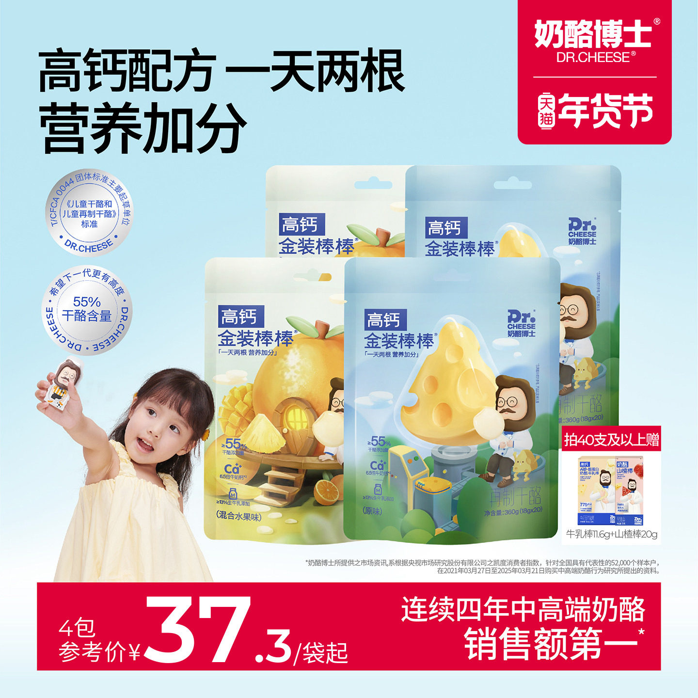 奶酪博士55%干酪奶酪棒金装儿童低温奶酪高钙营养健康宝宝零食,婴童食品,奶酪,淘宝优惠券,粉丝福利购,淘宝优惠卷
