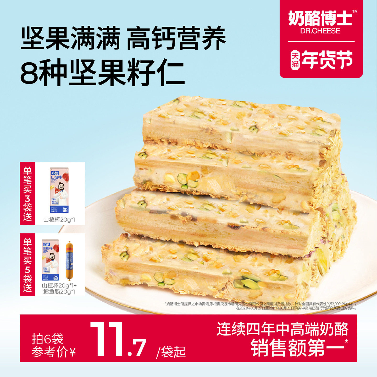 奶酪博士高钙坚果酥儿童零食无添加白糖赠一岁以上宝宝婴幼儿食谱,婴童食品,宝宝饼干,淘宝优惠券,粉丝福利购,淘宝优惠卷