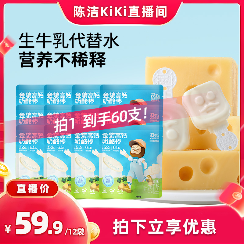 奶酪博士奶酪棒营养健康