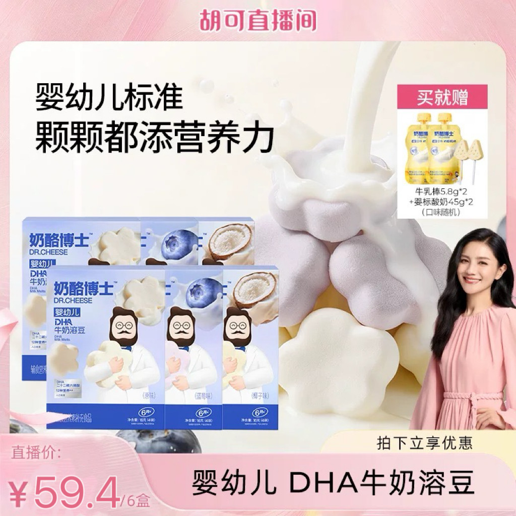 奶酪博士婴幼儿DHA牛奶溶豆6个月