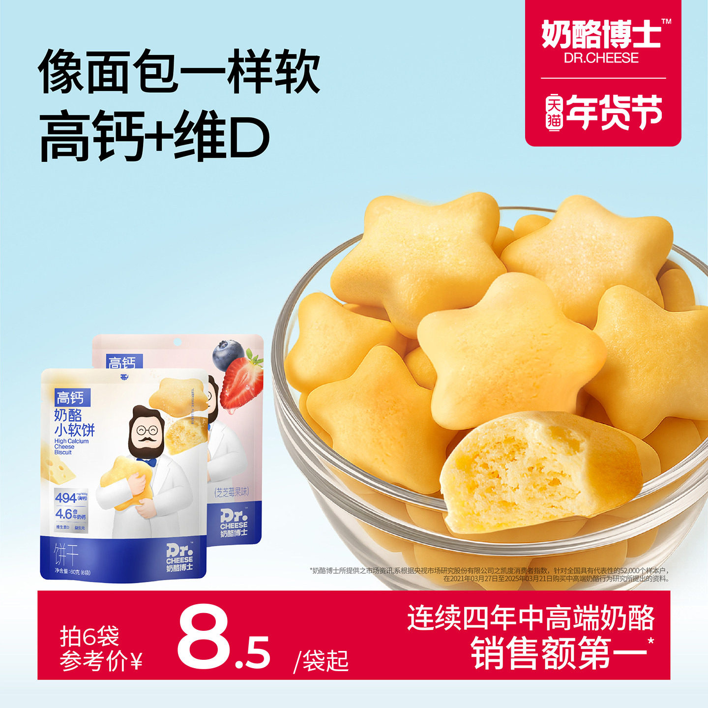 奶酪博士高钙奶酪小软饼宝宝零食配方干净0添加香精色素,婴童食品,宝宝饼干,淘宝优惠券,粉丝福利购,淘宝优惠卷