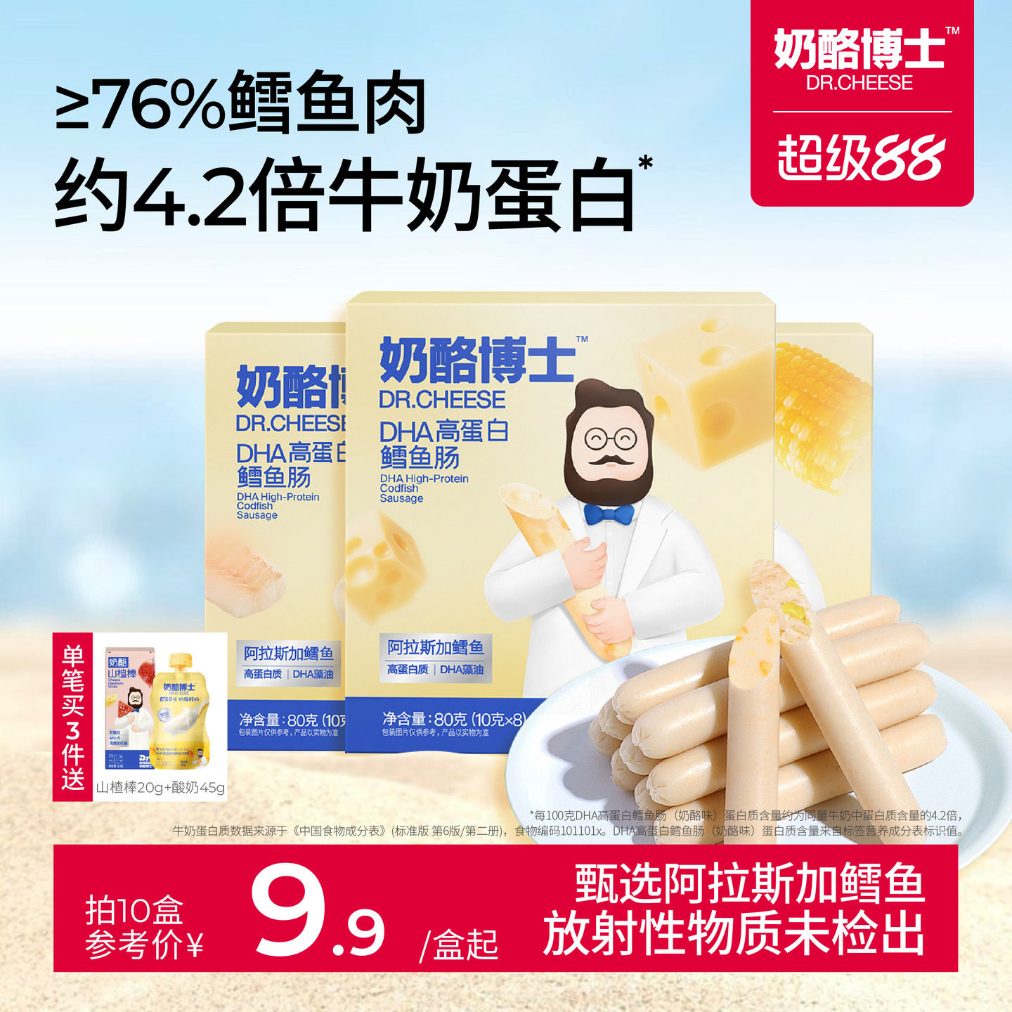 奶酪博士鳕鱼肠DHA高蛋白营养儿童零食送宝宝一岁以上婴幼儿食谱