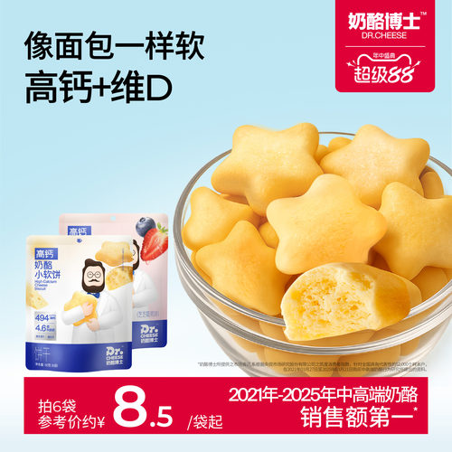 奶酪博士高钙奶酪小软饼宝宝零食配方干净0添加香精色素