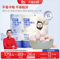 奶酪博士凍干奶酪塊兒童奶酪水果味無鹽寶寶兒童零食送嬰幼兒食譜