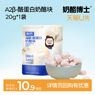 奶酪博士A2β冻干奶酪块宝宝零食1袋 天猫U先