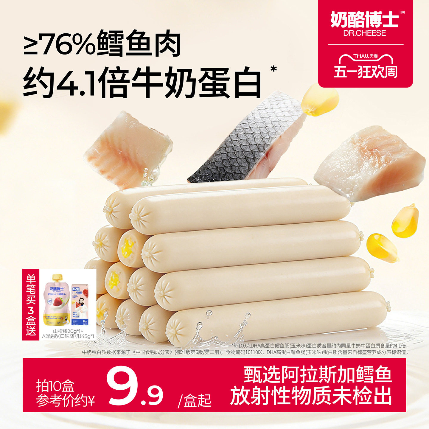 奶酪博士鳕鱼肠儿童零食营养无添加香精送宝宝一岁以上婴幼儿食谱