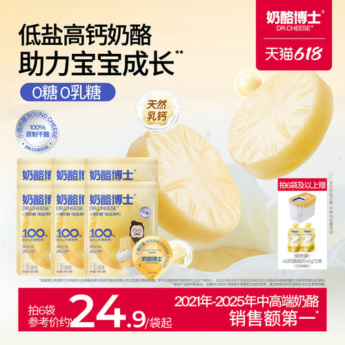 奶酪博士小圆奶酪低盐高钙