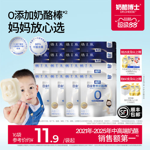 奶酪博士白金营养奶酪棒宝宝零食