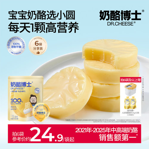 奶酪博士低盐高钙原制小圆奶酪