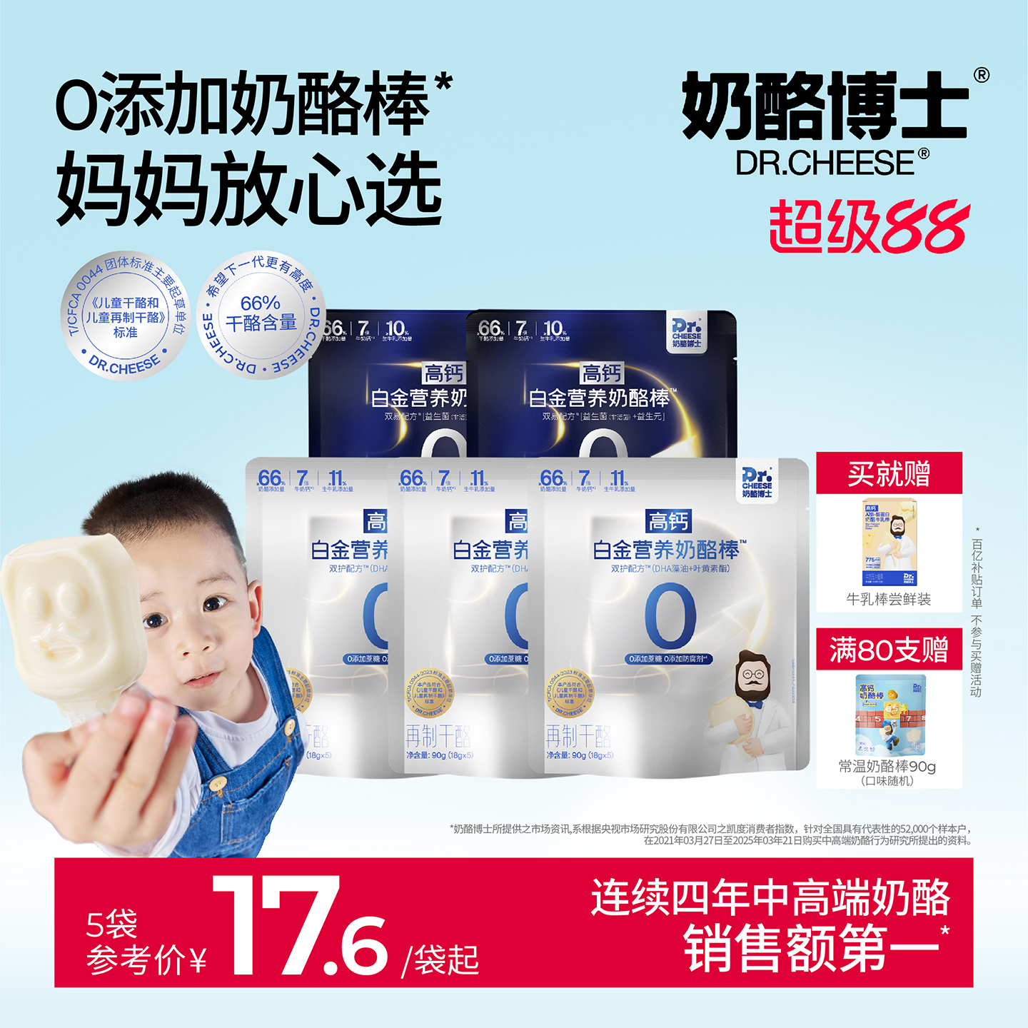 白金营养奶酪棒66%干酪