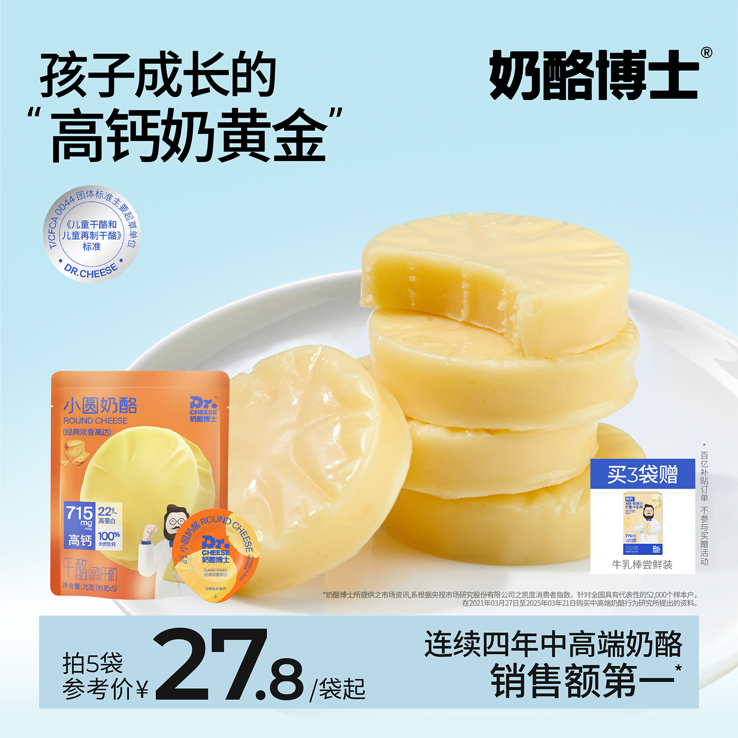 奶酪博士低鹽原制小圓寶寶零食