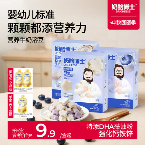 奶酪博士婴幼儿DHA牛奶溶豆6个月