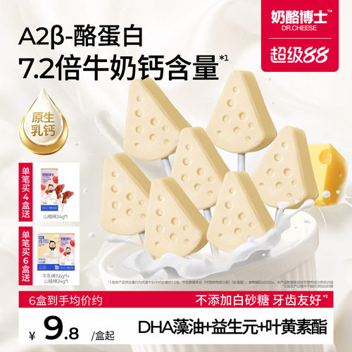 【原生乳钙】A2β-酪蛋白牛乳棒
