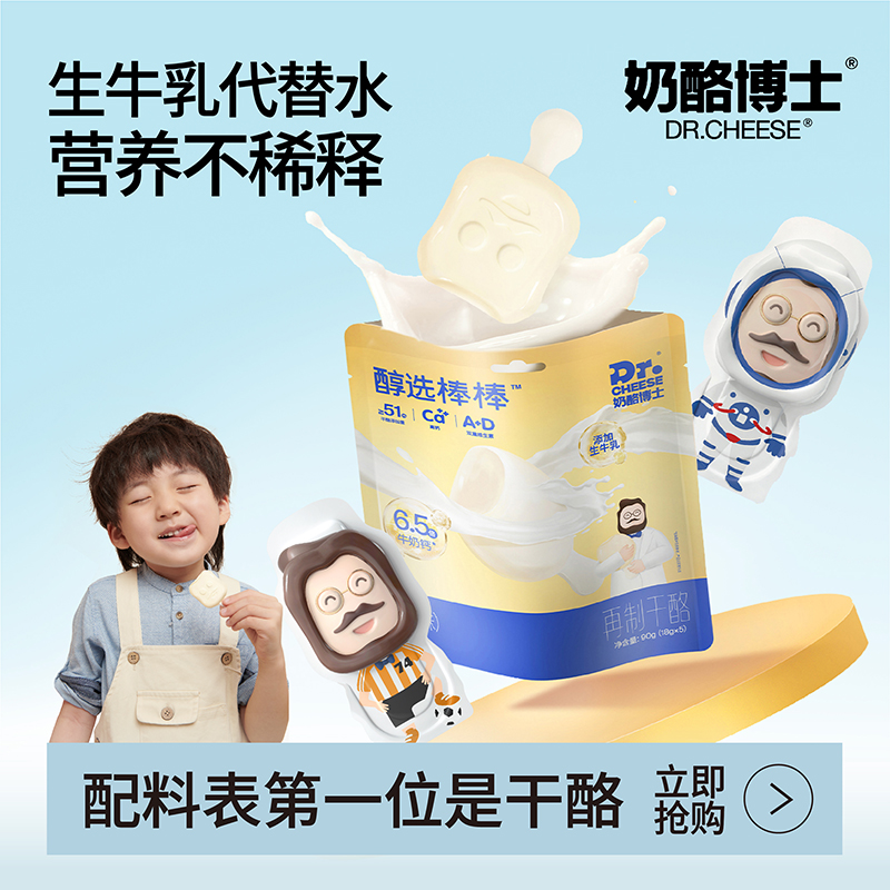 【推荐】奶酪博士醇选高钙营养常温奶酪棒宝宝零食