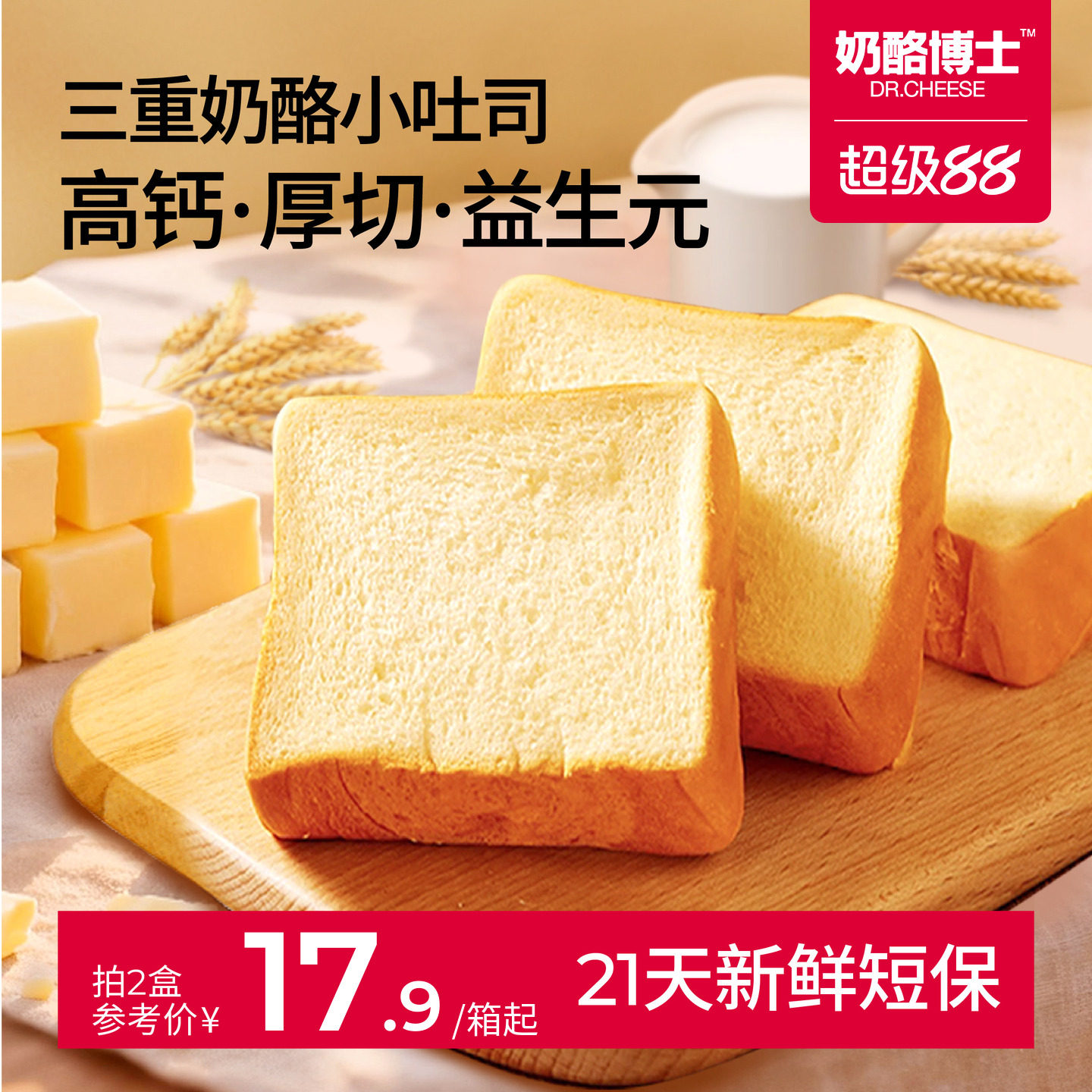 儿童早餐高钙奶酪小吐司图片