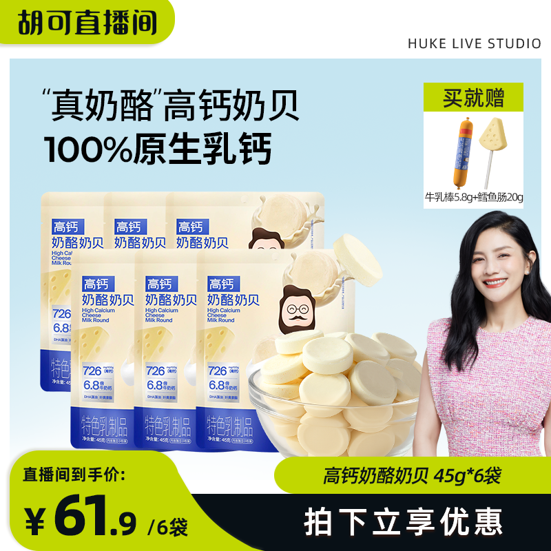 奶酪博士奶酪奶贝无白砂糖