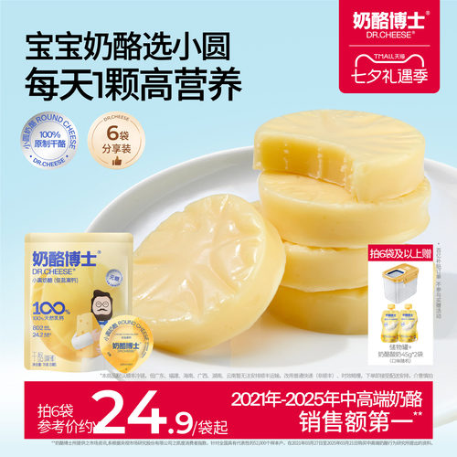 奶酪博士低盐高钙原制小圆奶酪