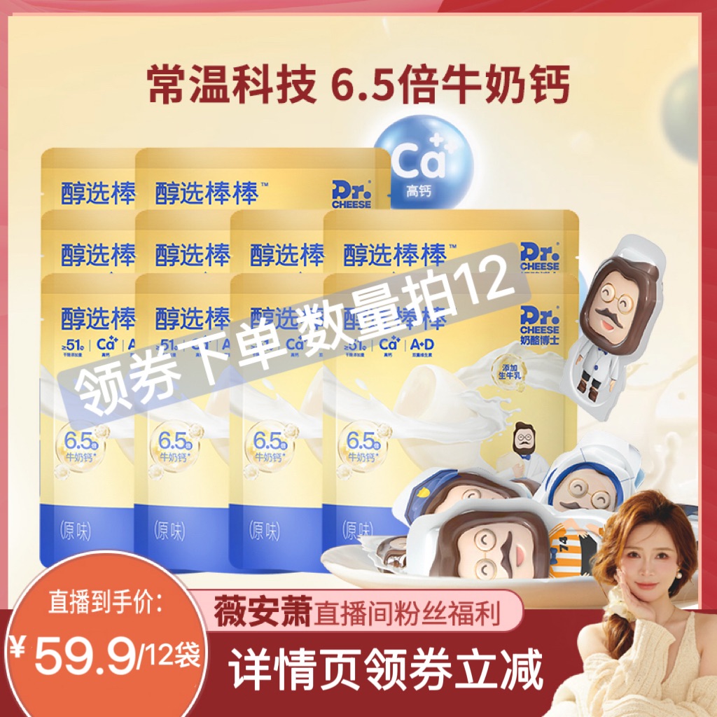 【薇安萧推荐】奶酪博士金装高钙营养常温奶酪棒宝宝零食60支