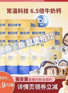 【薇安萧推荐】奶酪博士醇选金装高钙营养常温奶酪棒宝宝零食60支