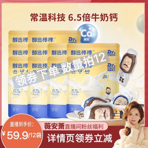 奶酪博士奶酪棒营养健康