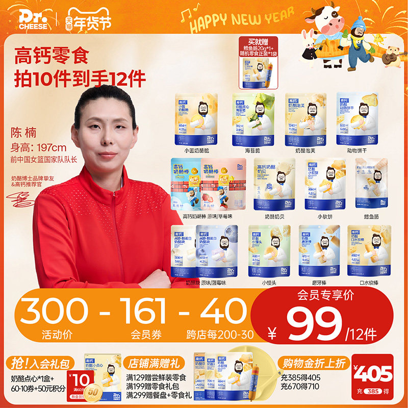 奶酪博士高钙婴幼儿米饼海苔脆鳕鱼肠奶酪块泡芙饼干奶酪棒奶贝