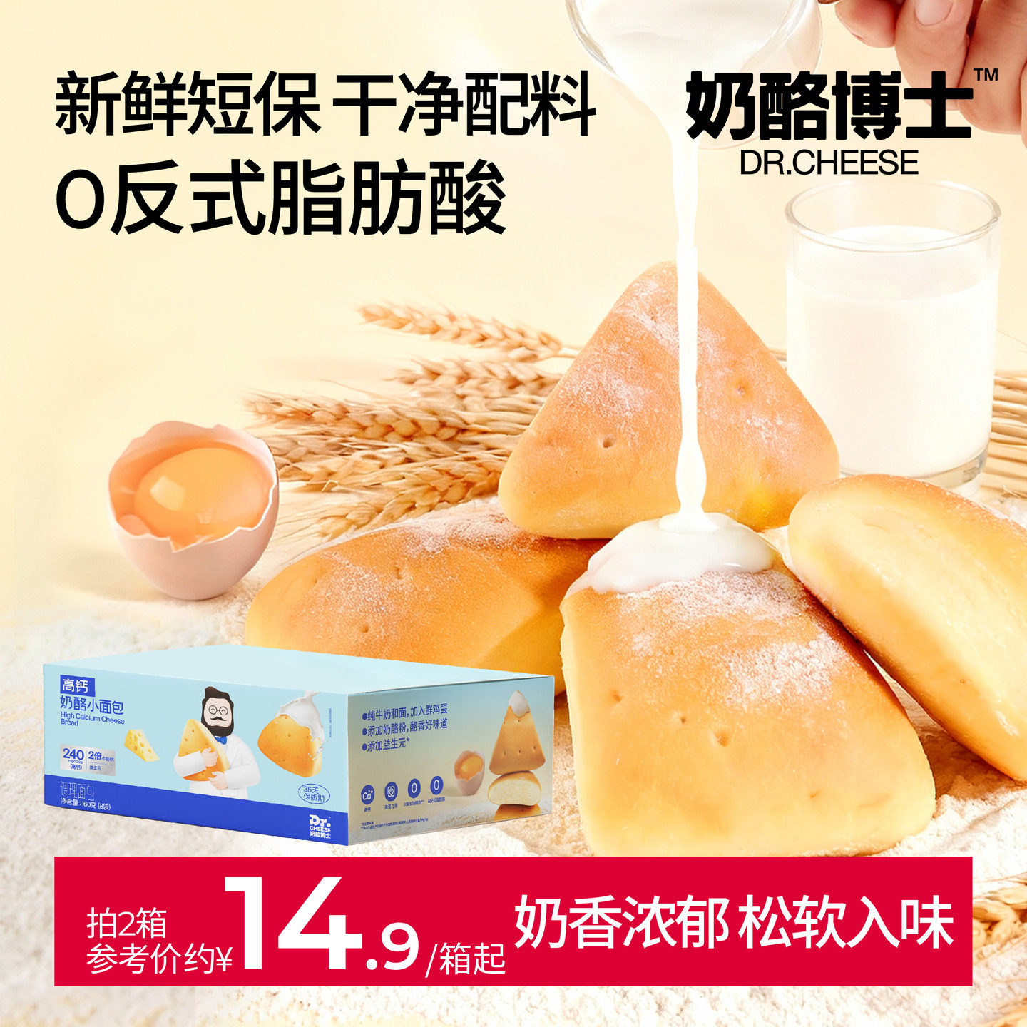 奶酪博士儿童面包宝宝早餐小面包无添加香精零食高钙赠婴幼儿食谱图片