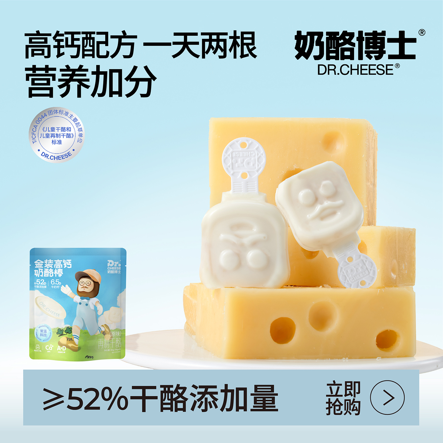 奶酪博士高钙奶酪棒常温便携