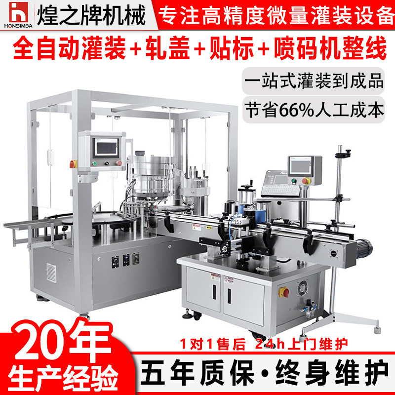 全自动西林瓶灌装轧盖贴