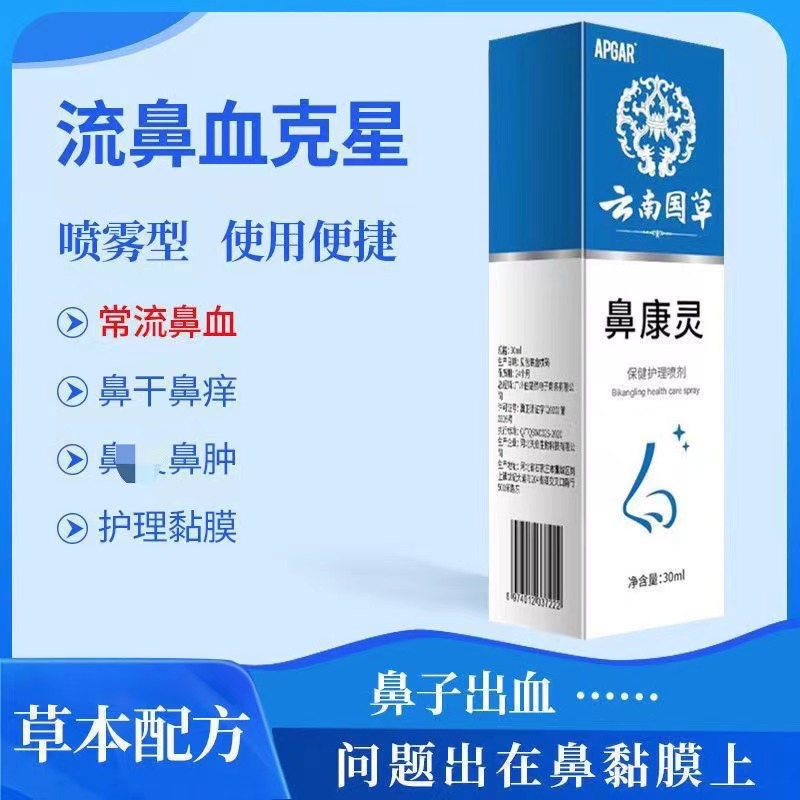 鼻康灵鼻腔喷剂成人儿童