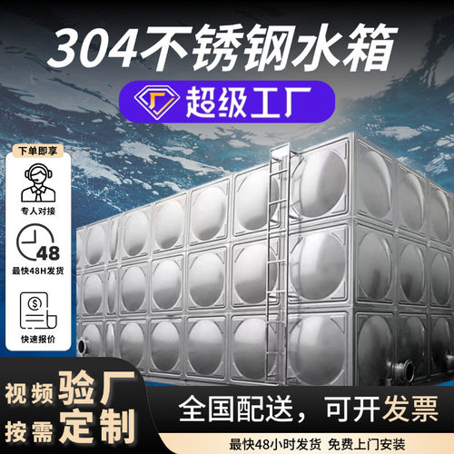 304不锈钢生活水箱食品级