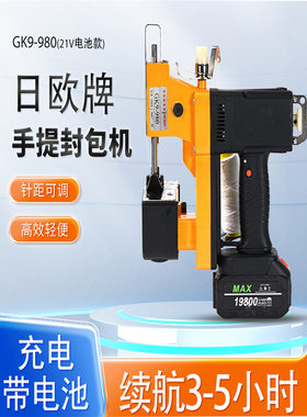 日欧牌手提电动缝包机快