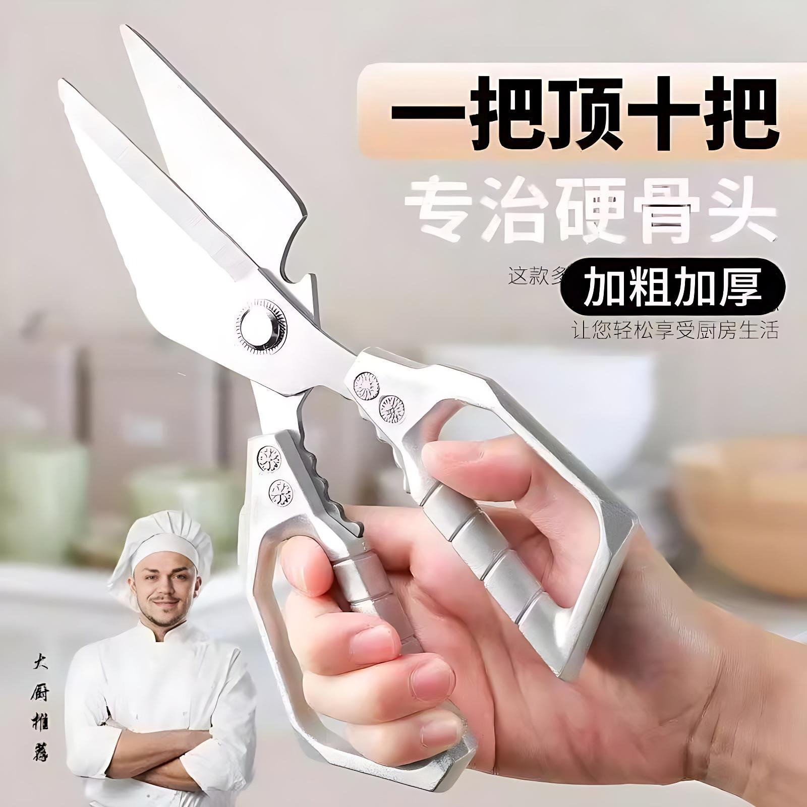 厨房剪刀家用不锈钢强力
