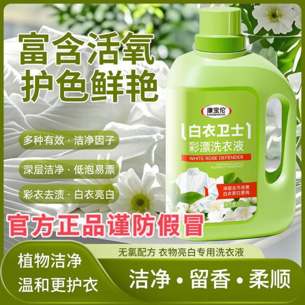 【99.9%除菌率】康宝伦白