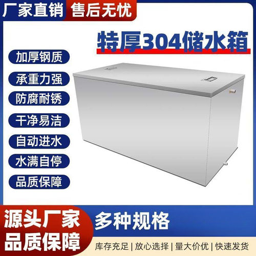 304不锈钢储水罐卧式箱食