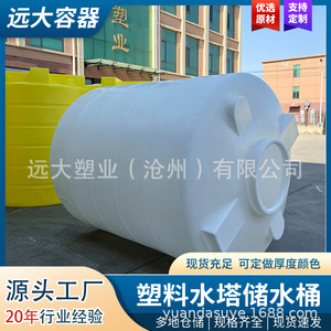 远大塑业厂家直销10吨塑