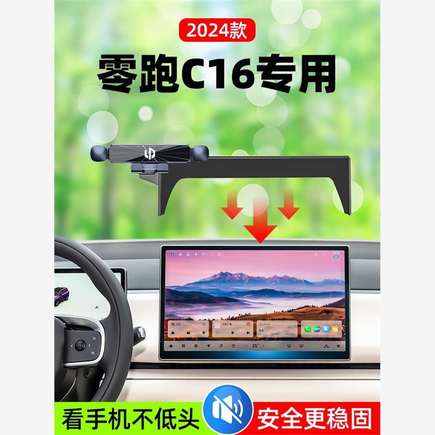 2026款零跑c16车载手机支