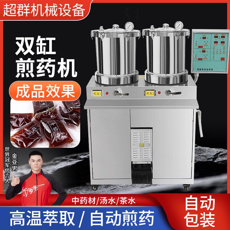 全自动煎药包装一体机中药熬药机中医院诊所煮药机器玻璃可视