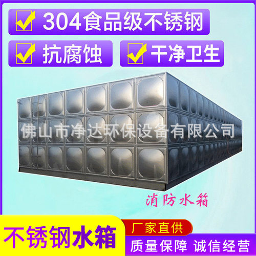 304不锈钢消防保温水箱异